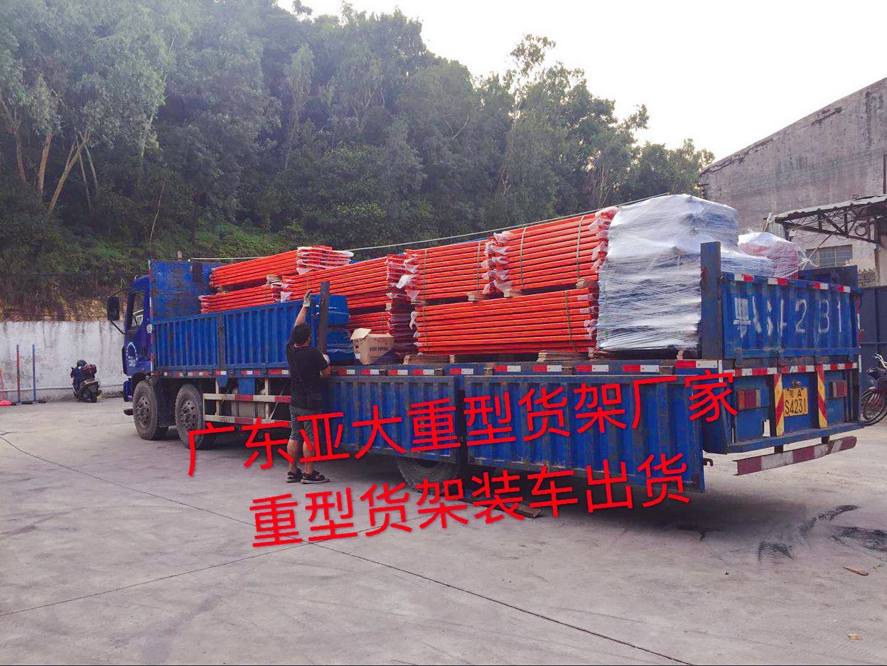 廣州亞大重型貨架廠家——專業的物流設計師為你設計倉庫貨架，想你所想，滿你所需